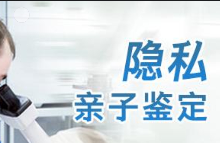 顺河隐私亲子鉴定咨询机构